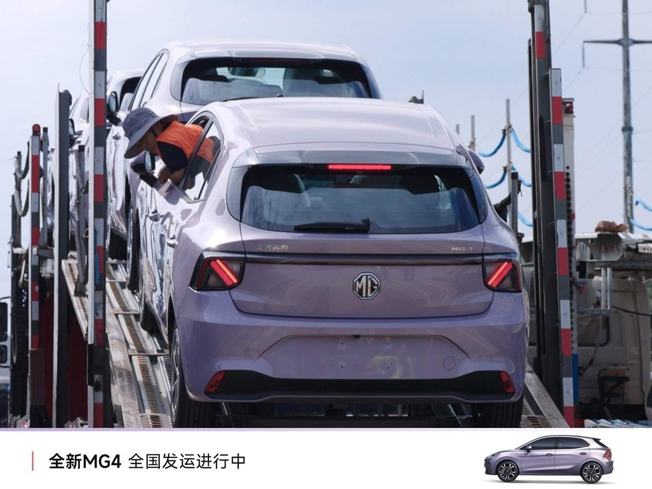 全新MG4大定超26000台，推“超期补贴”加速交付