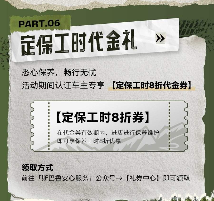 森临其境 · 焕新同行 第6代全新FORESTER森林人自然体验季全面开启