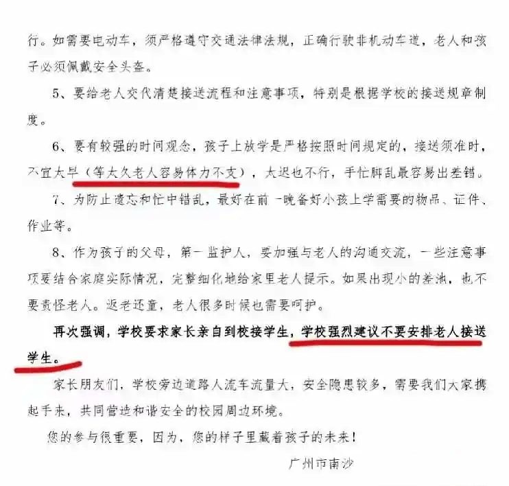 学校不建议让老人接送小孩的同时，能否给公交公司创造一个机会？