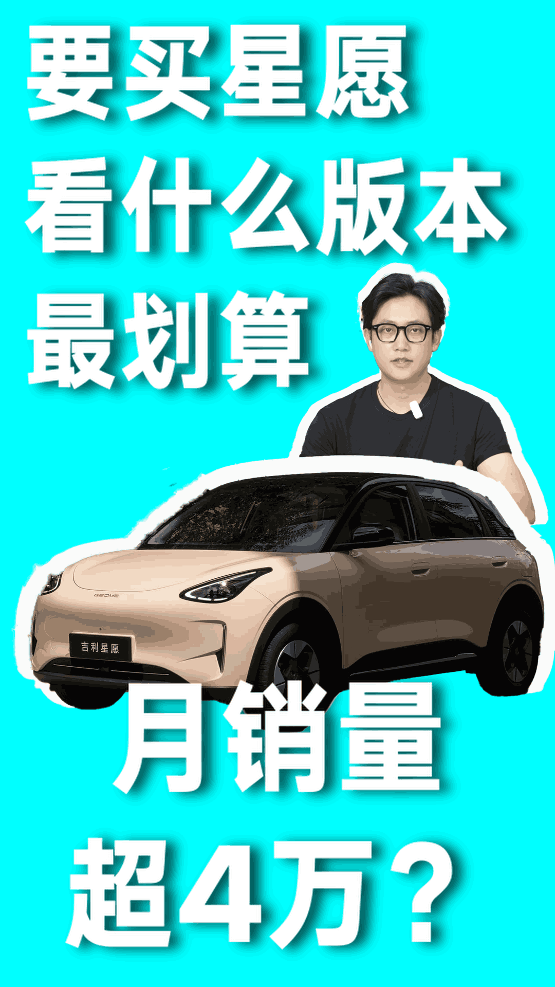 月销量超4万？要买星愿看什么版本最划算