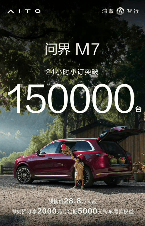 30万级豪华车市场，全新问界M7为何是消费者绕不开的一台车？