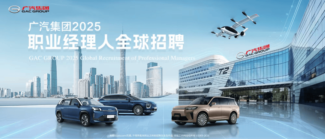 行业丨广汽全球招经理人，深蓝“跨界引才”，车企“选将治兵”谋破局