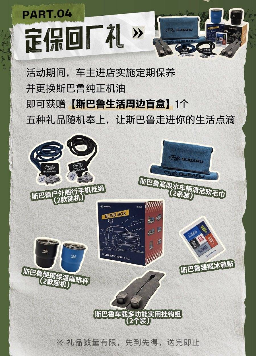 森临其境 · 焕新同行 第6代全新FORESTER森林人自然体验季全面开启