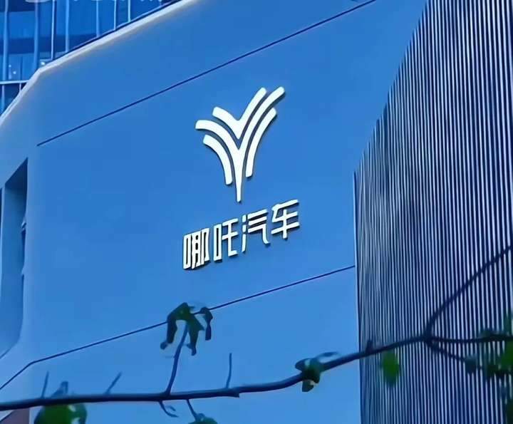 负债200亿威马9月复产，背后金主是来圈地还是造车？