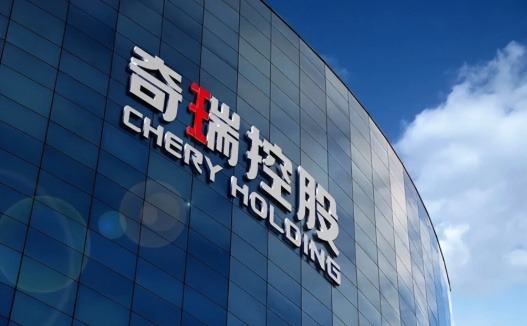 21年长跑终迎曙光，奇瑞进入上市冲刺阶段！