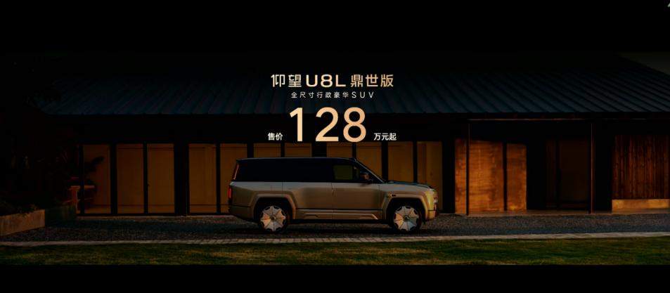 128万起的仰望U8L鼎世版，用“鼎级安全”重构豪华SUV标杆