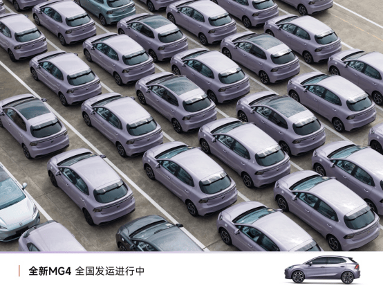 全新MG4大定超26000台，推“超期补贴”加速交付