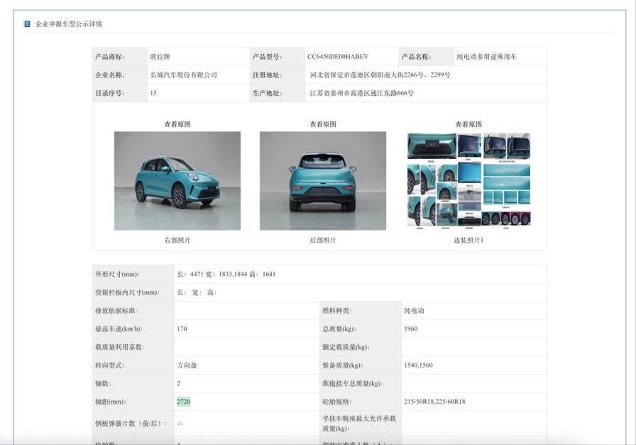 欧拉全新SUV亮相 或命名“欧拉5”