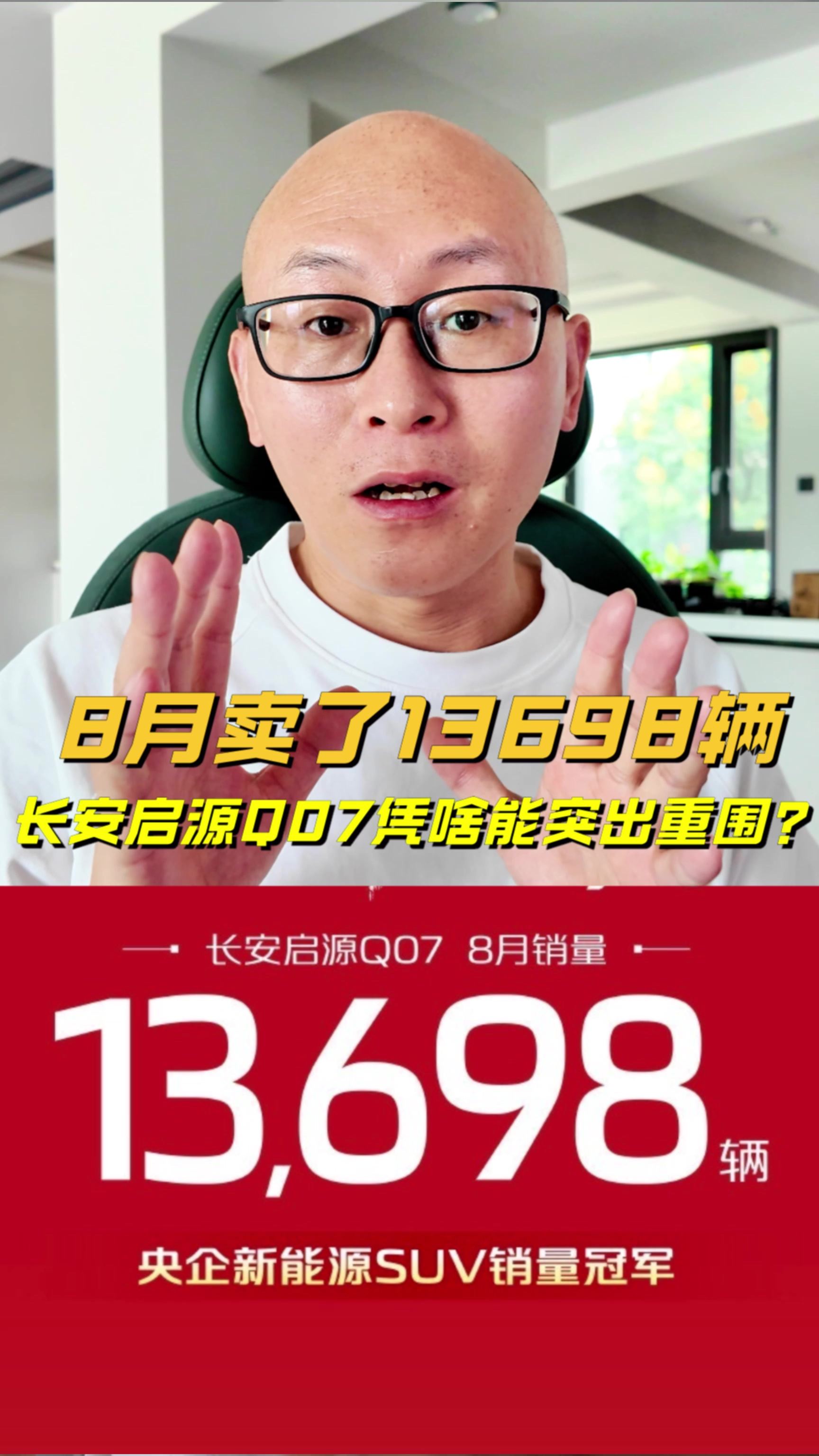 8月卖了13698辆，长安启源Q07凭啥能突出重围？