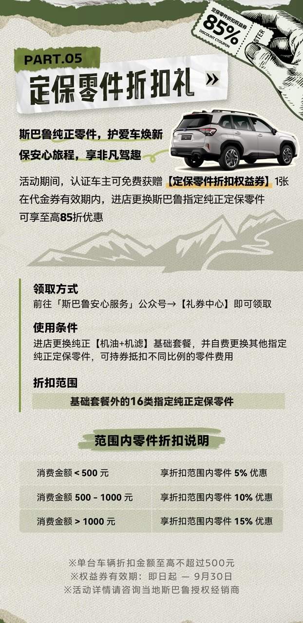 森临其境 · 焕新同行 第6代全新FORESTER森林人自然体验季全面开启