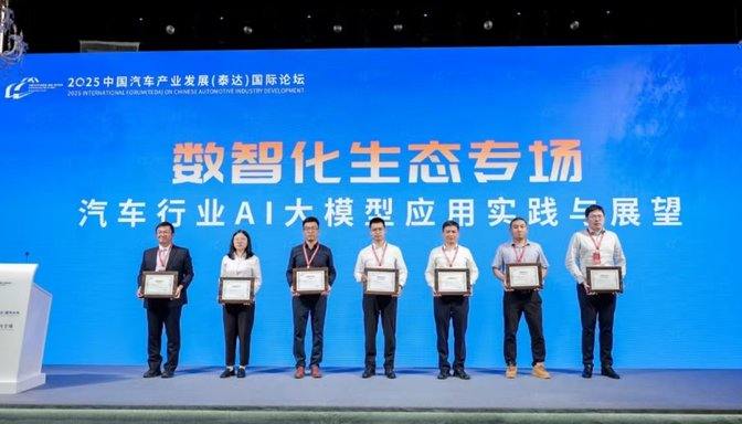 2025泰达汽车论坛发布新兴产业、碳循环、数智化三大智库共识