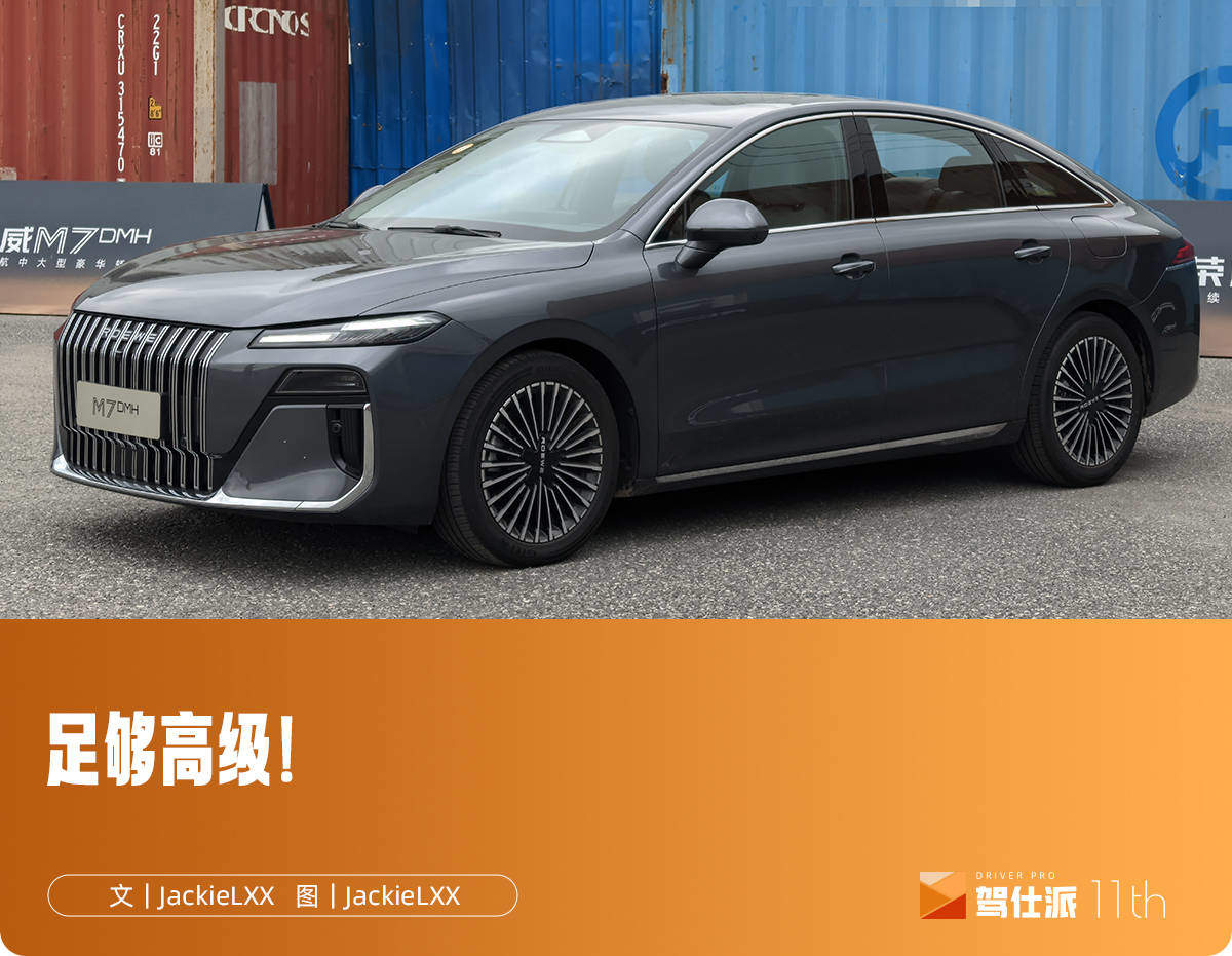 试驾荣威M7 DMH臻享版：10万元新标准，底盘成了意外之喜