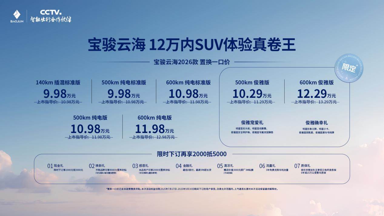 宝骏首发10万级城市领航辅助 五款车将推最新灵语座舱