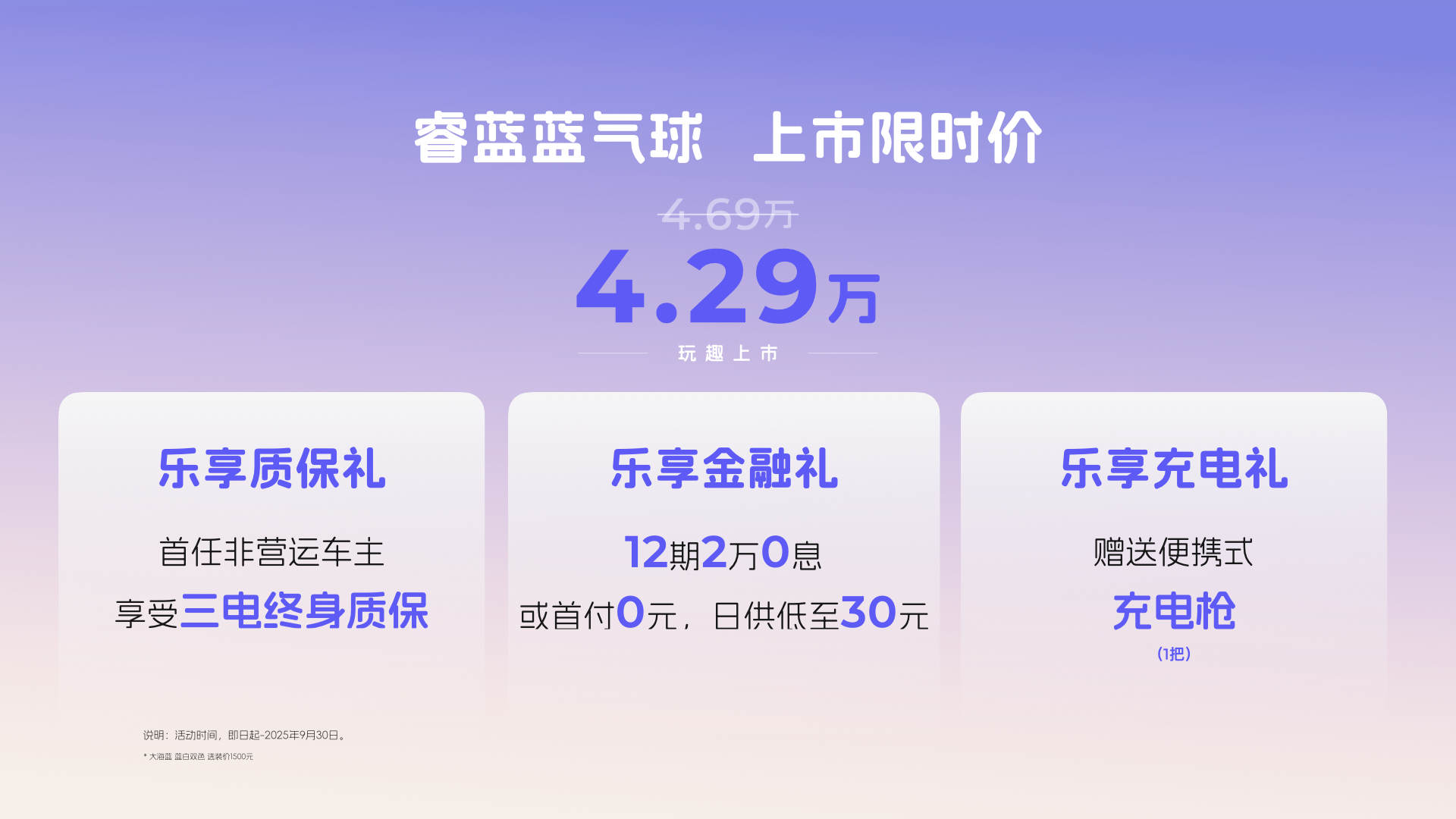 睿蓝蓝气球9月13日正式发布，开启城市乐享出行新方式