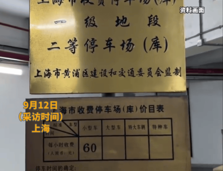 女子停车大约4小时被收300元停车费，上海半岛酒店停车场收费合理吗？