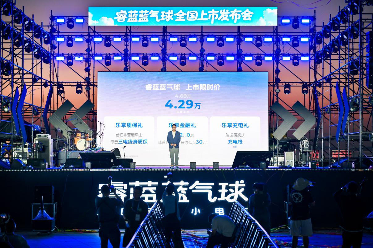 睿蓝蓝气球玩趣上市，限时价4.29万元，领先产品力刷新微型纯电市场