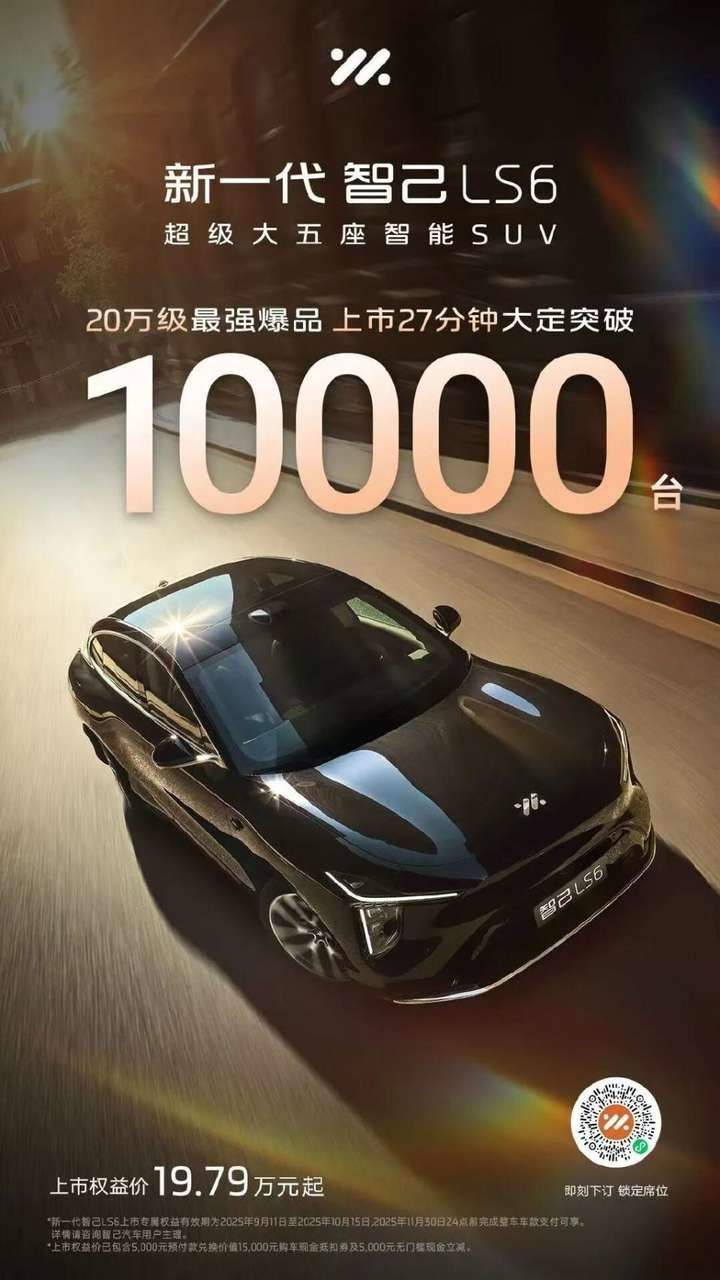 最好的技术，最大的诚意，新一代智己LS6重新定义20万级智能SUV