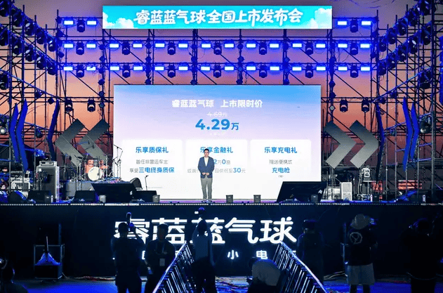 进军微型纯电市场，睿蓝蓝气球上市，限时价4.29万元