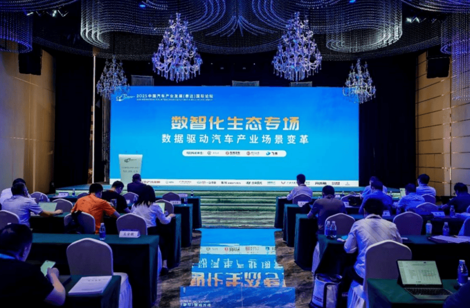 数据驱动重构人车关系：奕派科技首登泰达论坛！