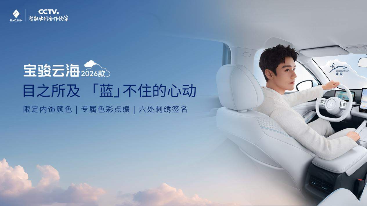 宝骏首发10万级城市领航辅助 五款车将推最新灵语座舱