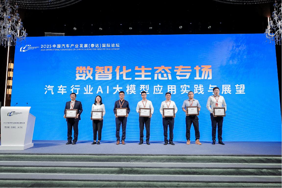 2025泰达汽车论坛新兴产业生态、碳循环生态和数智化生态专场智库共识
