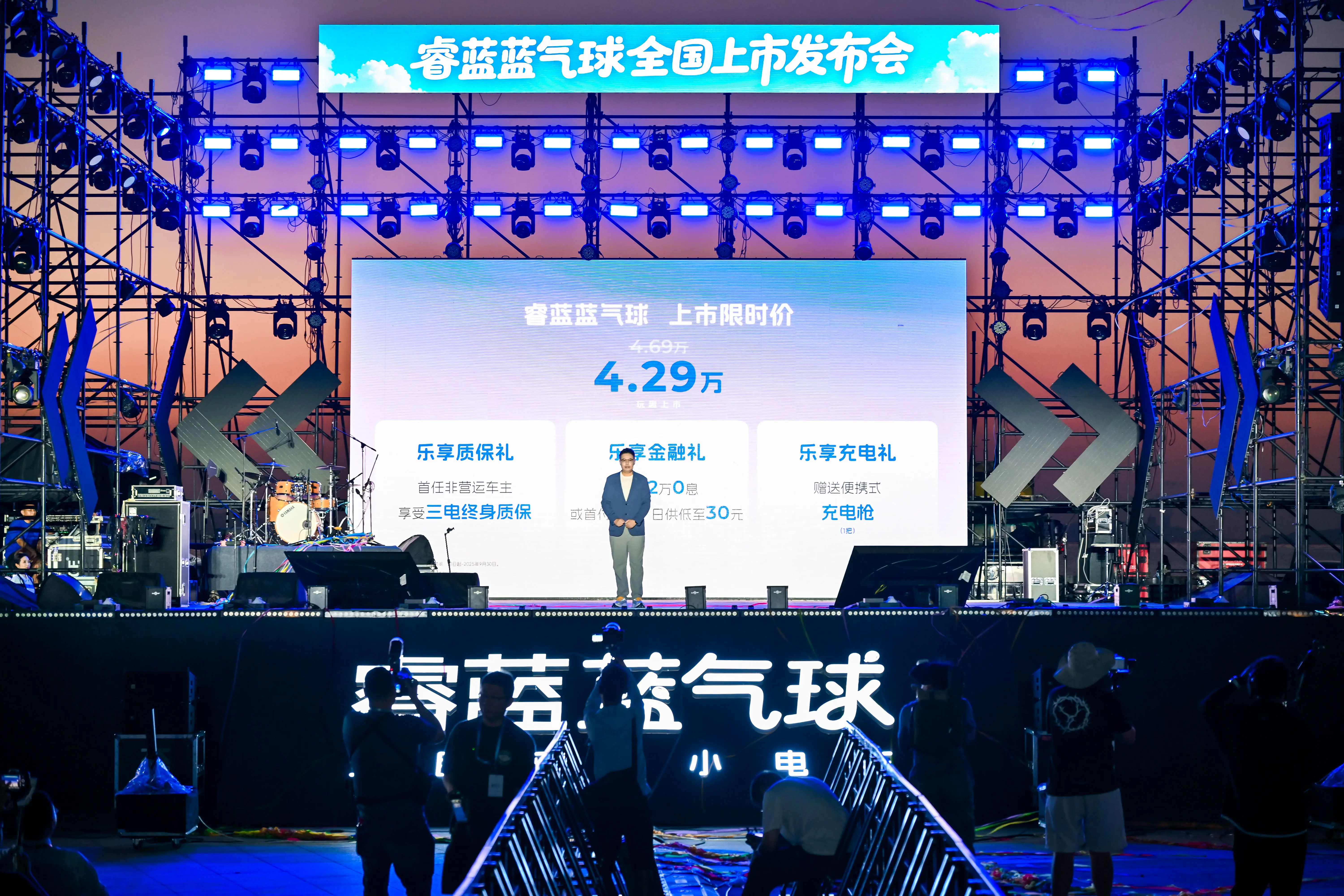 上市限时价4.29万元，睿蓝蓝气球奏响出行新乐章