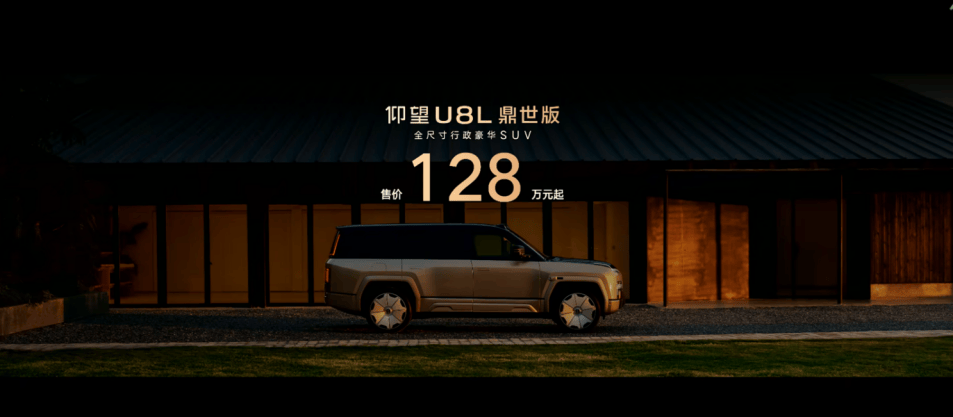“鼎”立天地 秘境新生 仰望U8L鼎世版正式上市