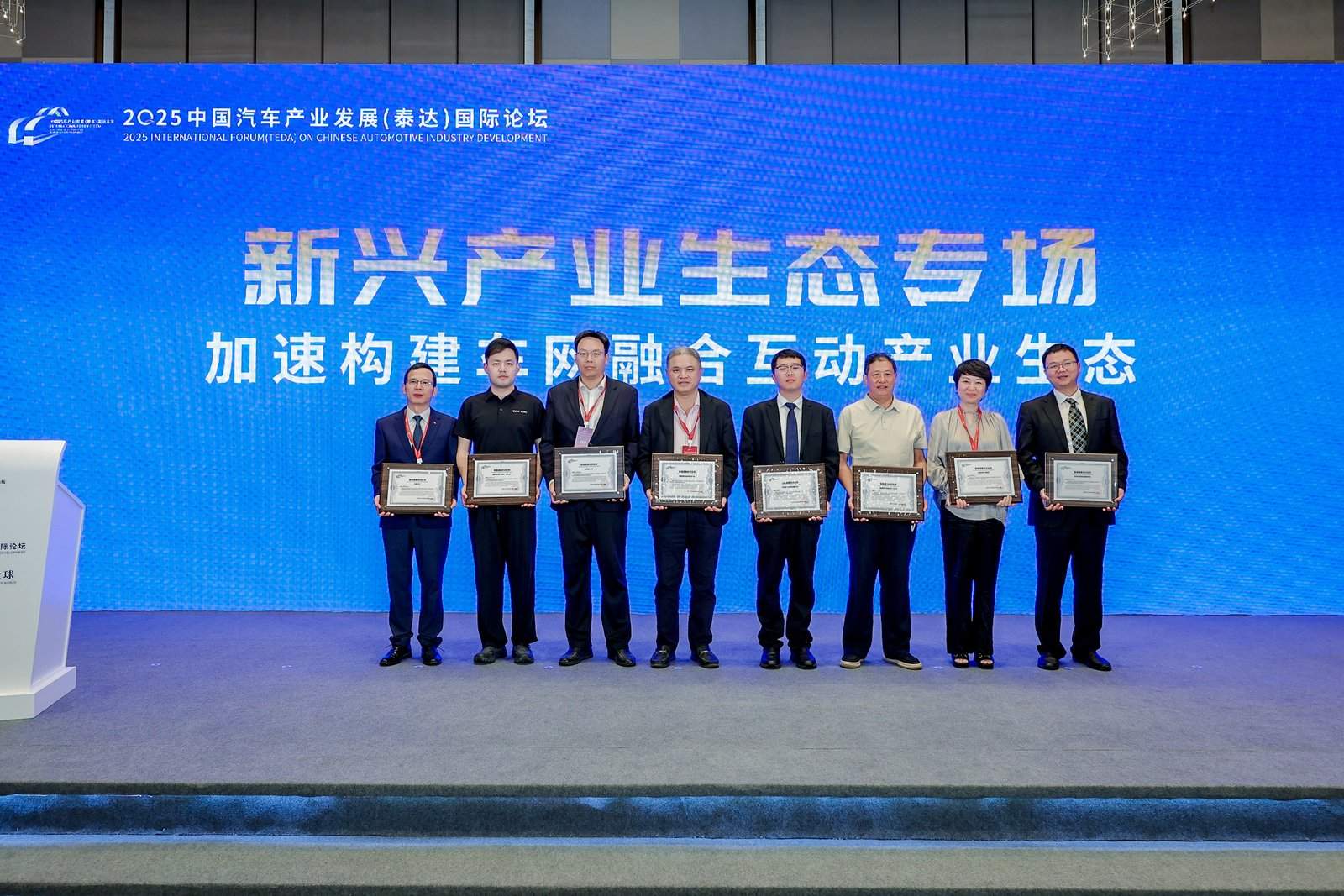 2025泰达汽车论坛新兴产业生态、碳循环生态和数智化生态专场智库共识