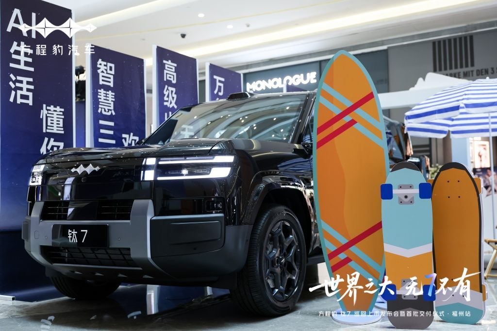 方程豹钛7福州荣耀上市，首批车主共启智慧出行新篇