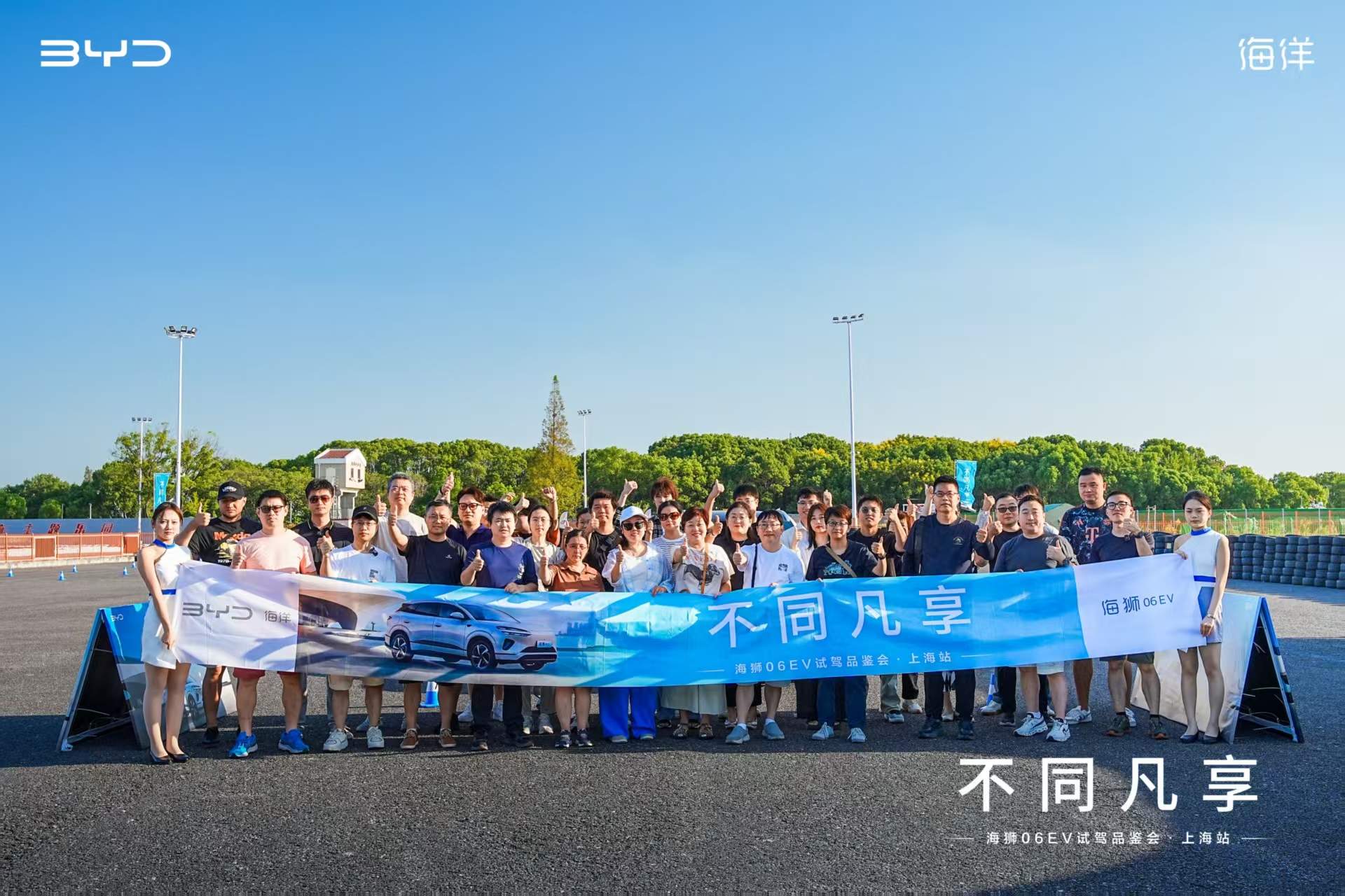 不同凡享│海狮06EV试驾品鉴会·上海站，圆满落幕