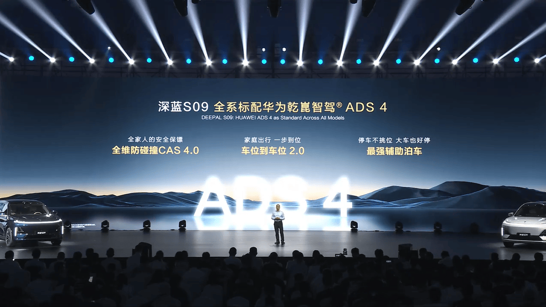 全新深蓝S07预售，全系标配华为乾崑智驾ADS SE