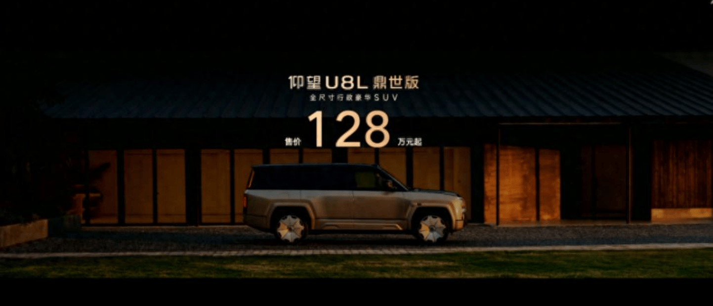 以鼎级安全重构行政豪华SUV新标杆，仰望U8L鼎世版正式上市