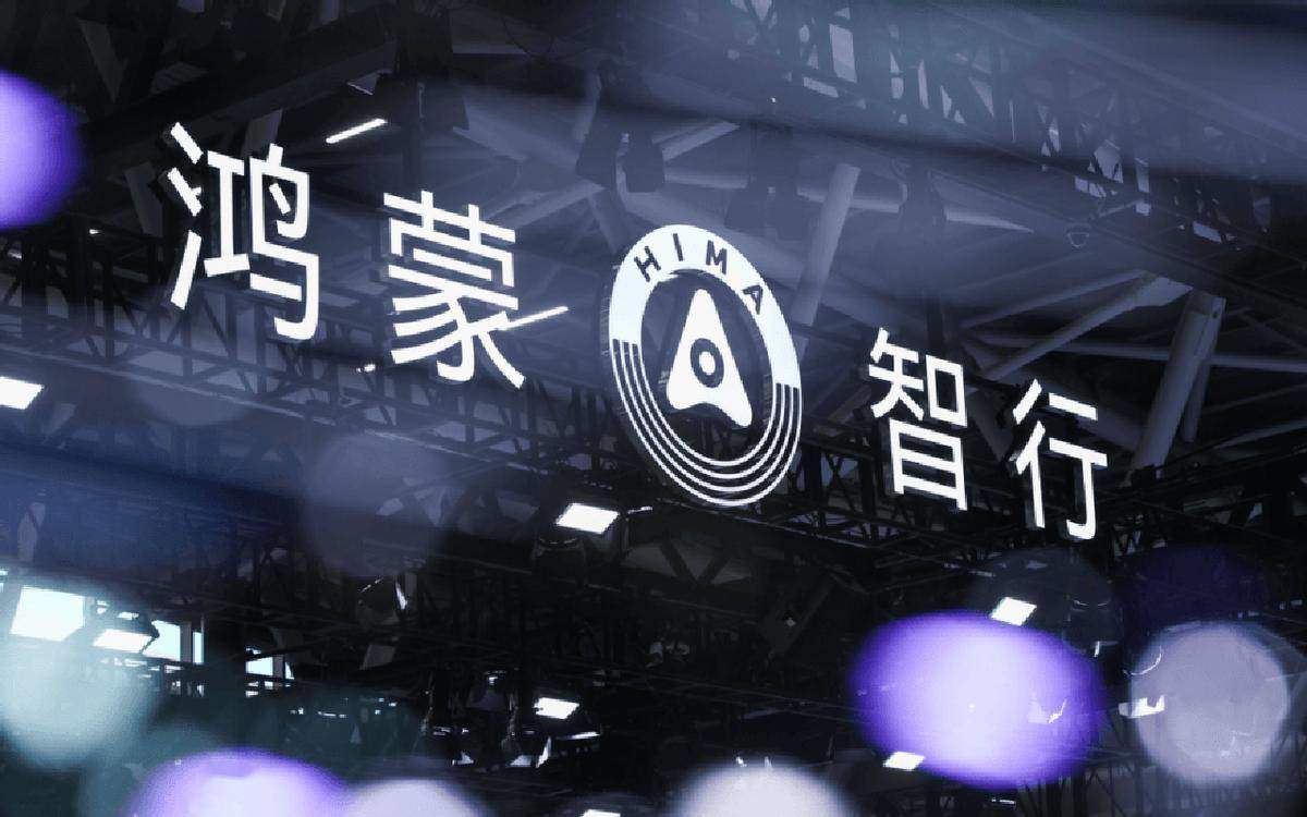 鸿蒙智行8月交付新车44579辆，全系累计交付突破90万辆
