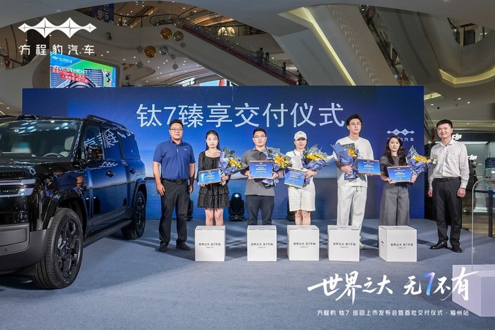 方程豹钛7福州荣耀上市，首批车主共启智慧出行新篇