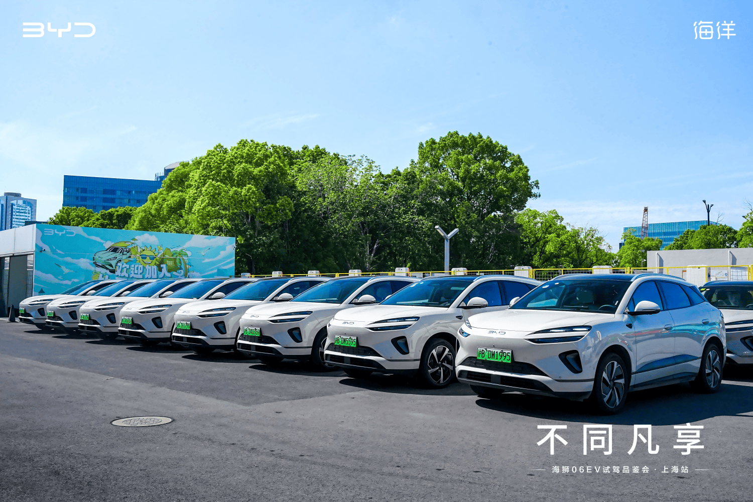 不同凡享 海狮06EV试驾品鉴会·上海站，圆满落幕