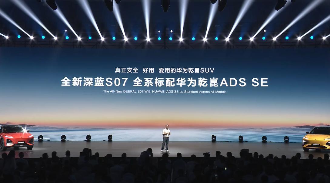 全新深蓝S07预售，全系标配华为乾崑智驾ADS SE