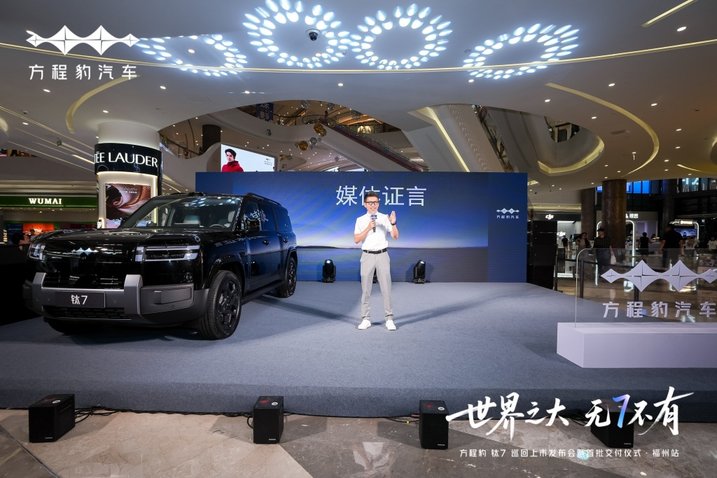 方程豹钛7福州荣耀上市，首批车主共启智慧出行新篇
