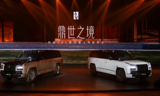 售价128万元起，仰望U8L鼎世版正式上市
