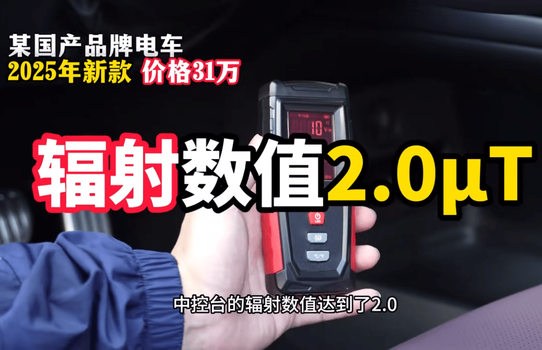 开电动汽车和司机掉毛有没有关系，2.0μT磁场强度是否会影响身体健康