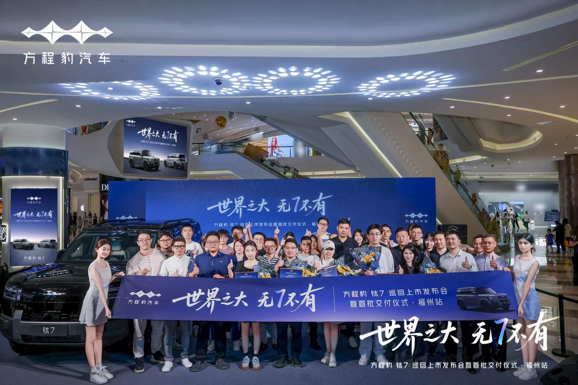 “方程豹钛7巡回上市发布会暨首批交付仪式·福州站”热闹开场