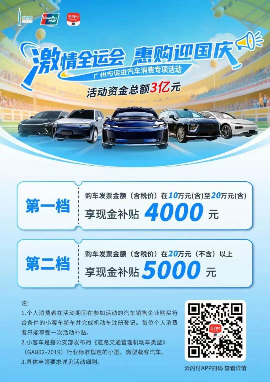广州购车补贴新政落地，埃安多款车型加码普惠全国