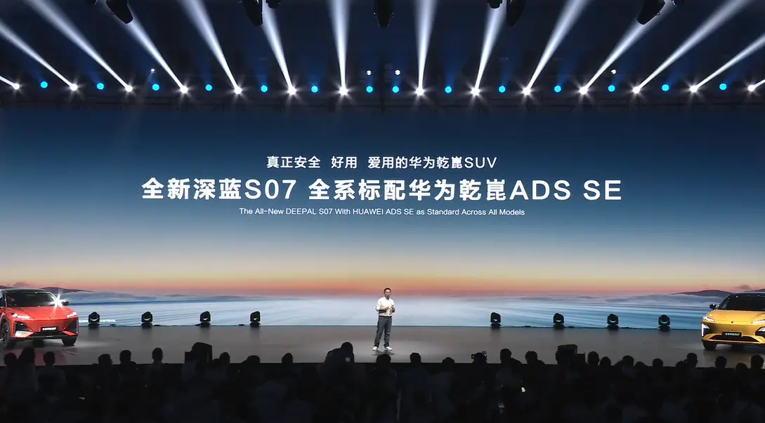 全新深蓝S07预售，全系标配华为乾崑智驾ADS SE