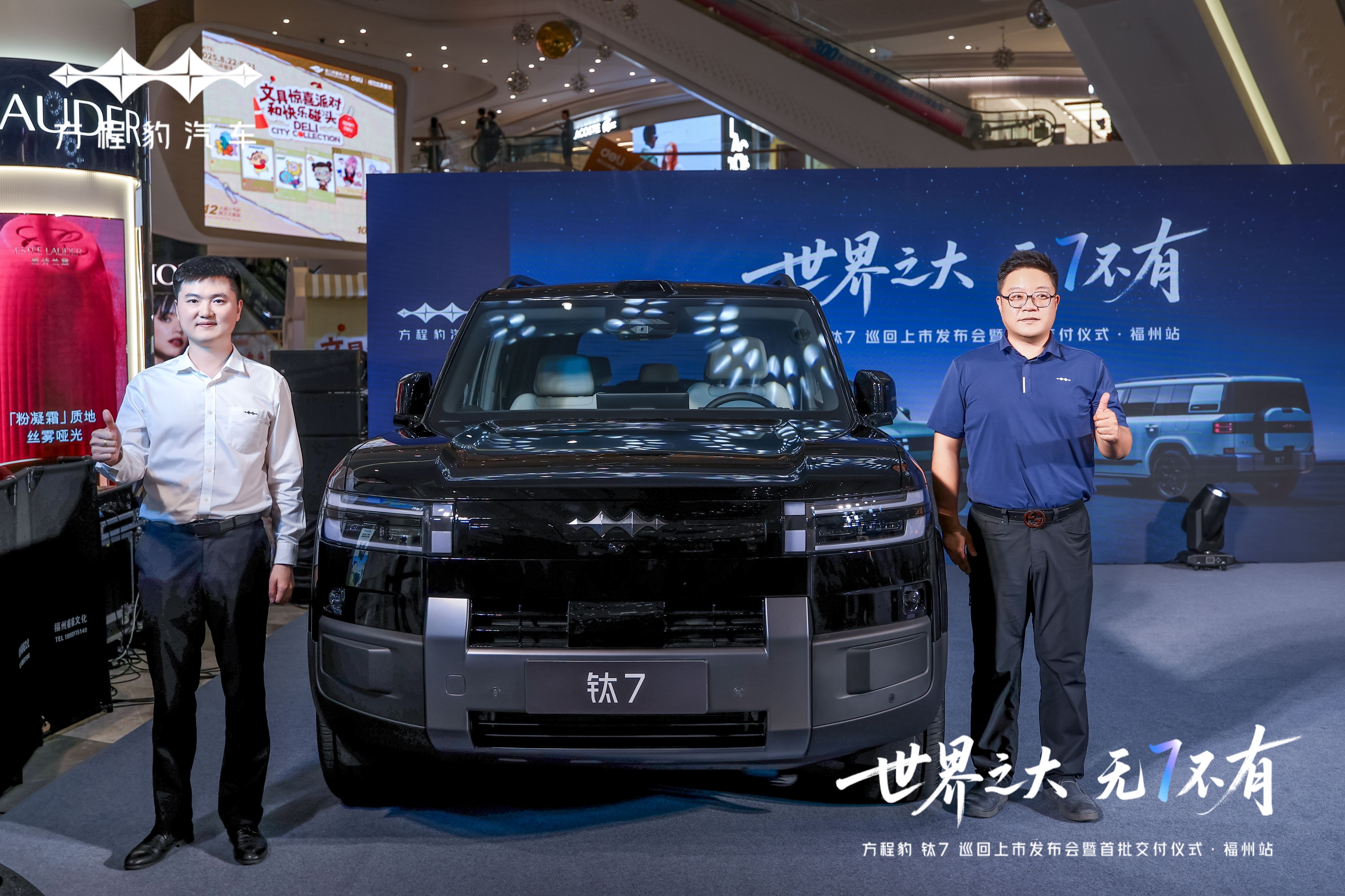 世界之大 无7不有｜方程豹钛7福州荣耀上市，首批车主共启智慧出行新篇