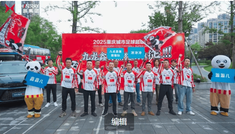 “渝超”揭幕战2:3落幕，九龙鑫源熊猫队十人作战全守全攻