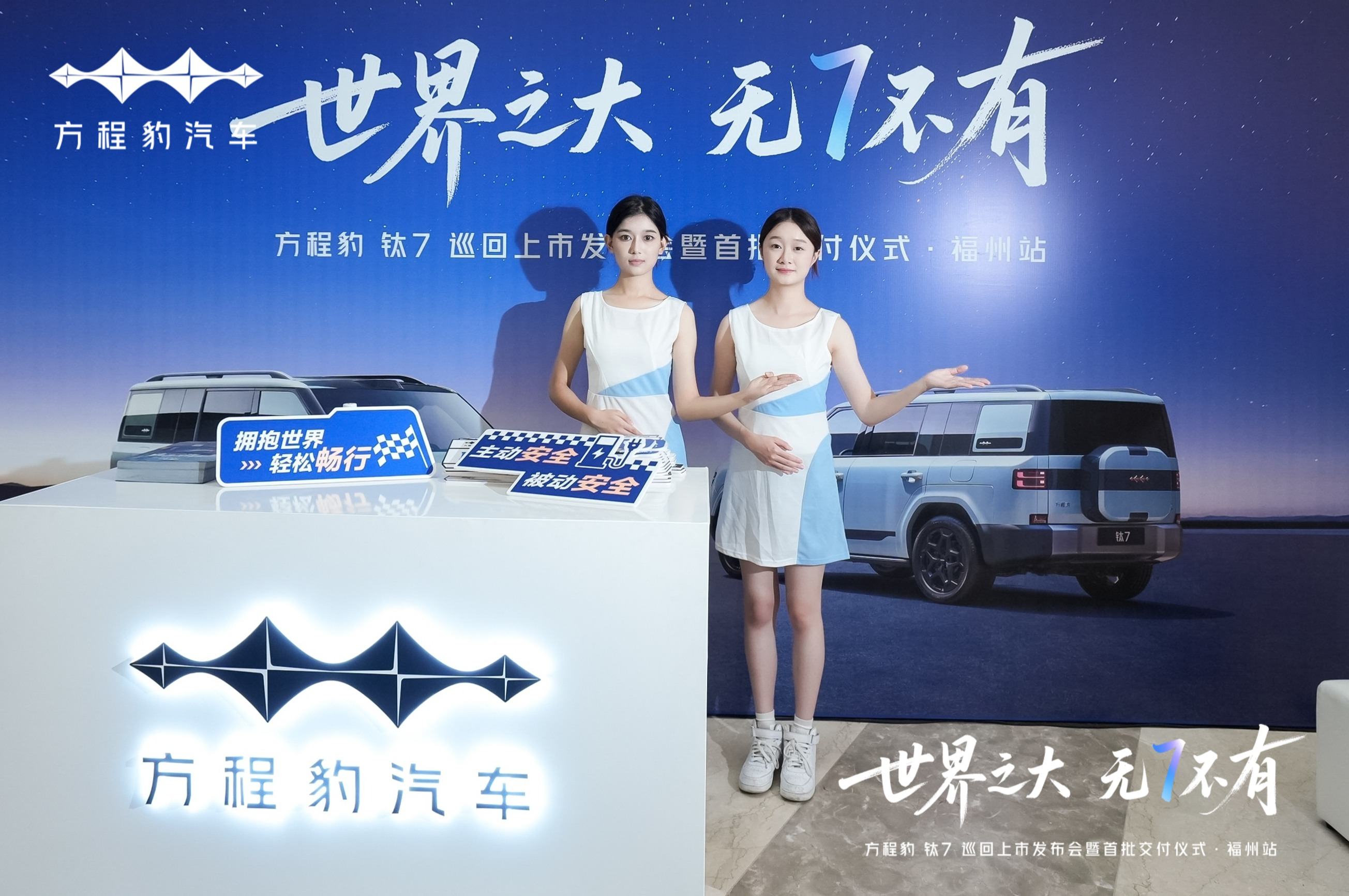 有面子有里子，方程豹钛7焕新而至，福州首批车主有福了