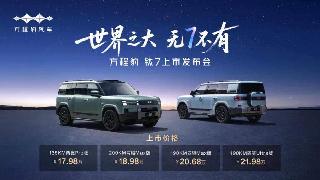 方程豹钛7价格务实获好评，“顾家”的大五座硬派风链接智慧生态