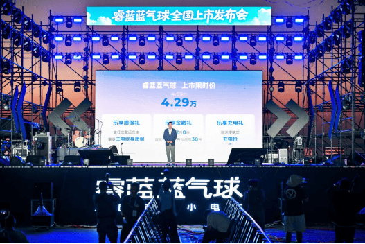 睿蓝蓝气球9月13日上市，上市限时价4.29万元