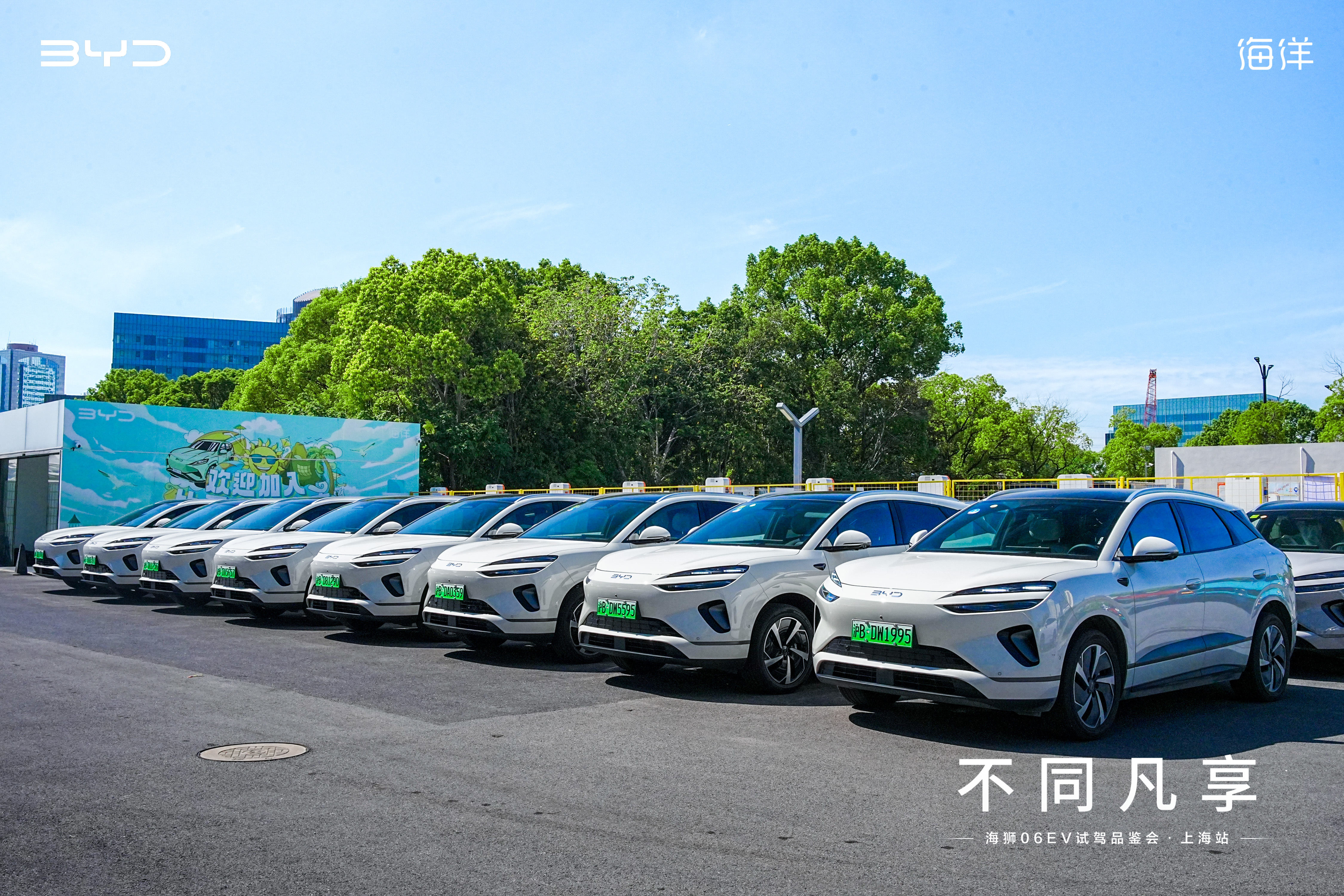 不同凡享│海狮06EV试驾品鉴会·上海站，圆满落幕