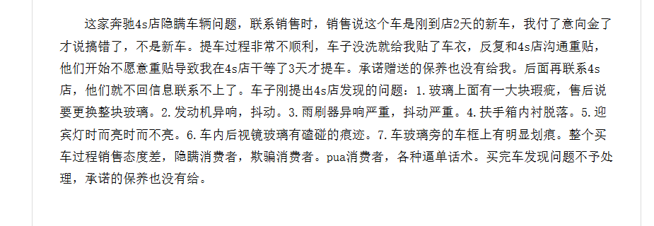 奔驰深陷消费纠纷泥潭，如何重塑豪华口碑？