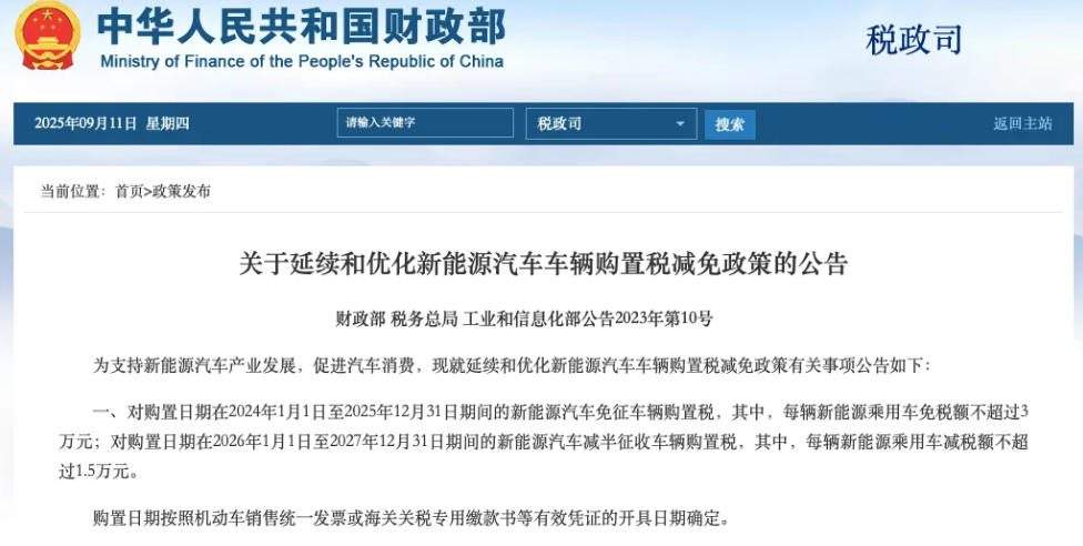 明年新能源汽车开始征收购置税？专家：可能性很大